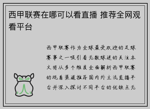 西甲联赛在哪可以看直播 推荐全网观看平台