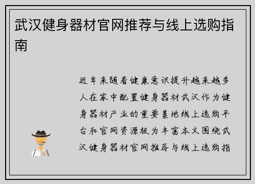 武汉健身器材官网推荐与线上选购指南